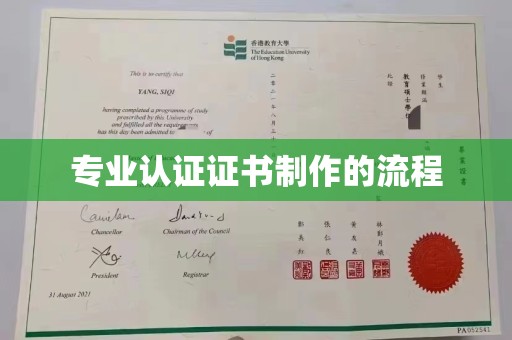 正阳专业认证证书制作的流程