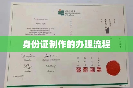 正阳身份证制作的办理流程