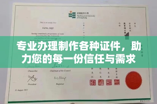 正阳专业办理制作各种证件，助力您的每一份信任与需求