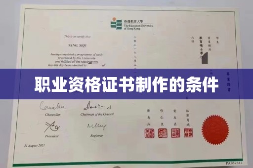 正阳职业资格证书制作的条件