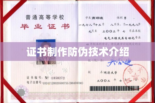 正阳证书制作防伪技术介绍