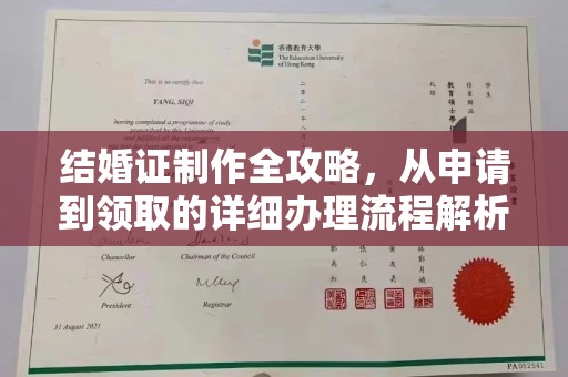 正阳结婚证制作全攻略，从申请到领取的详细办理流程解析